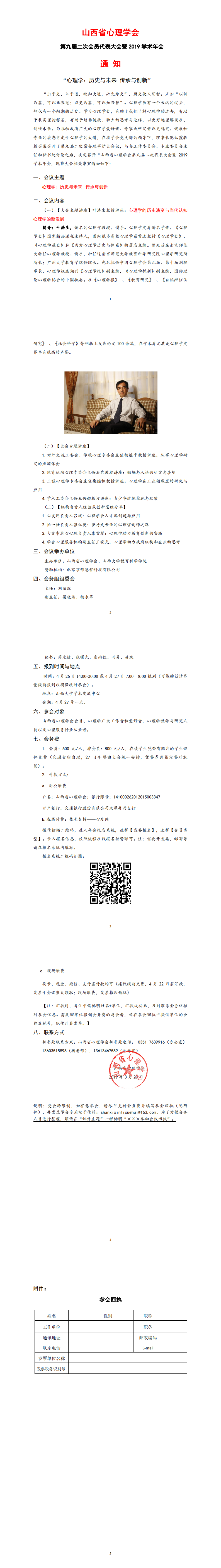 心理学会2019年会_0.png